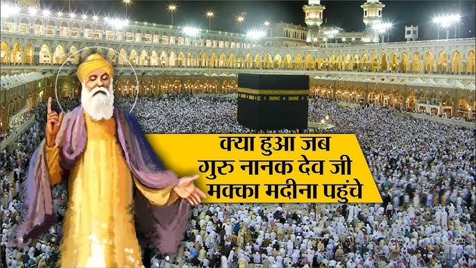 गुरु नानक देव जी और मक्का मदीना साखी | Guru Nanak Dev Ji and the Mecca Medina Sakhi